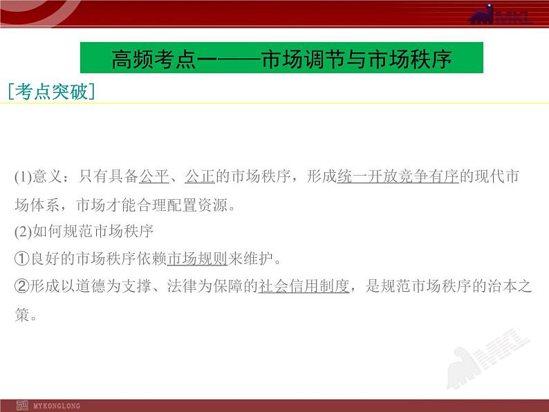 高中政治必修一4单元复习PPT课件04