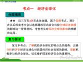 人教版高中政治复习课件：1-4.11经济全球化与对外开放