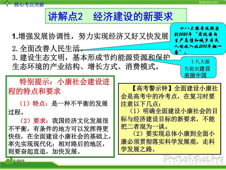 人教版高中政治复习课件：1-4.10科学发展观与小康社会的经济建设07