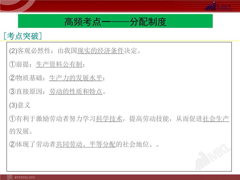 高中政治必修一3单元复习PPT课件04