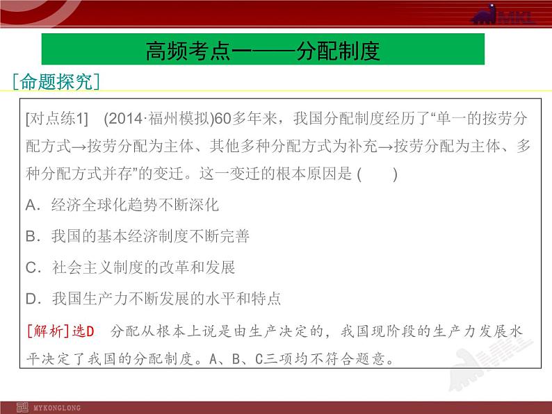 高中政治必修一3单元复习PPT课件08