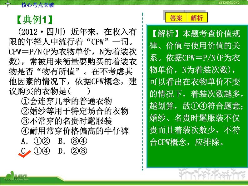 人教版高中政治复习课件：1-1.1神奇的货币第7页