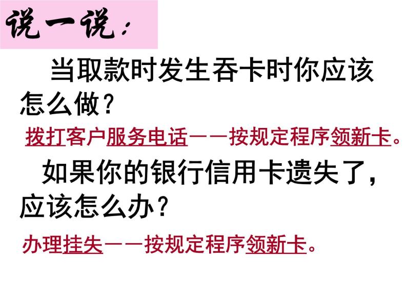 人教版高一政治必修1课件：1.1.2信用工具和外汇课件（共18 张PPT）08