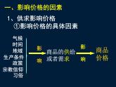 人教版高一政治必修1课件：1.2.1影响价格的因素课件（共26 张PPT）