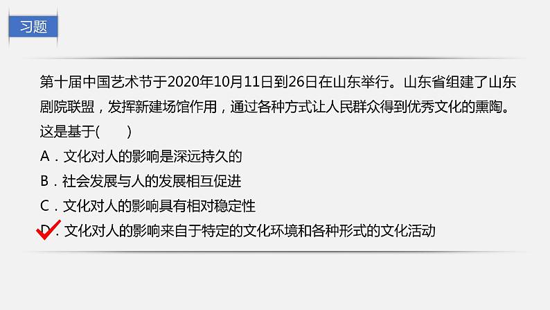 高中政治人教版必修三文化生活2.1感受文化影响课件03