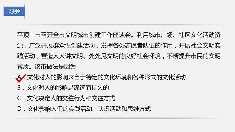 高中政治人教版必修三文化生活2.1感受文化影响课件04