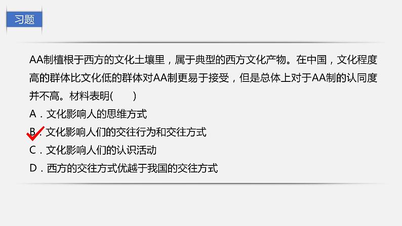 高中政治人教版必修三文化生活2.1感受文化影响课件06