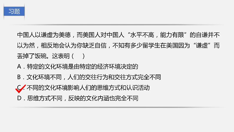 高中政治人教版必修三文化生活2.1感受文化影响课件07