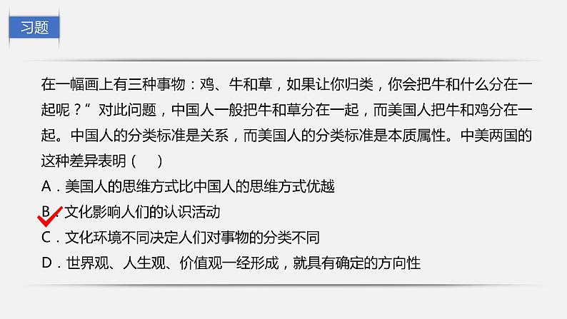 高中政治人教版必修三文化生活2.1感受文化影响课件08