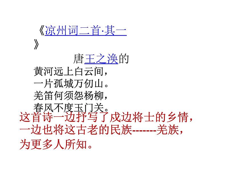 高中政治人教版必修三文化生活3.1世界文化多样性课件06