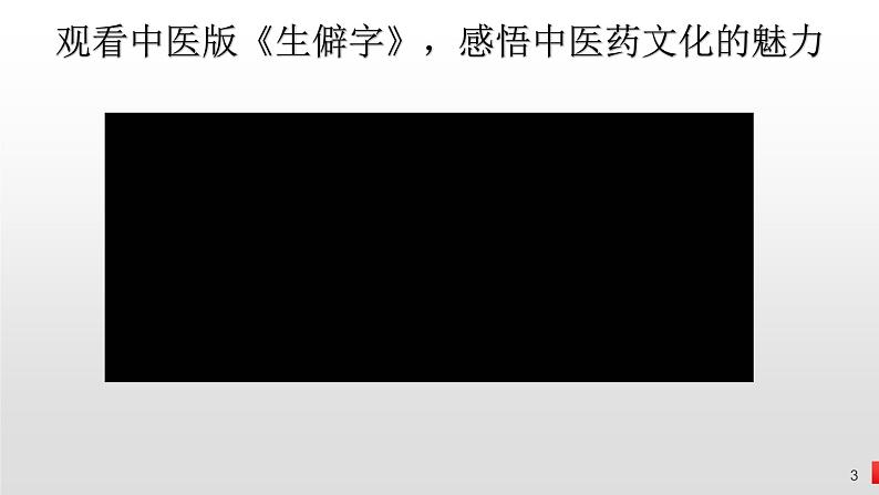 高中政治人教版必修三文化生活4.2文化在继承中发展课件03