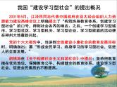 高中政治人教版必修三文化生活第二单元综合探究：文化传承与创新综合探究_建设学习型社会课件