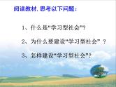 高中政治人教版必修三文化生活第二单元综合探究：文化传承与创新综合探究_建设学习型社会课件