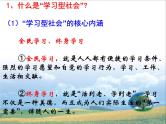 高中政治人教版必修三文化生活第二单元综合探究：文化传承与创新综合探究_建设学习型社会课件