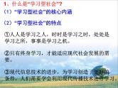 高中政治人教版必修三文化生活第二单元综合探究：文化传承与创新综合探究_建设学习型社会课件