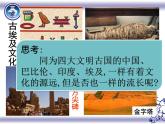 高中政治人教版必修三文化生活6.1源远流长的中华文化课件