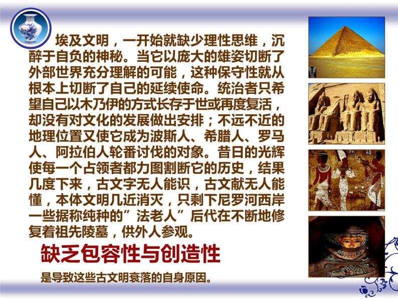 高中政治人教版必修三文化生活6.1源远流长的中华文化课件06