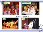 高中政治人教版必修三文化生活6.2博大精深的中华文化课件