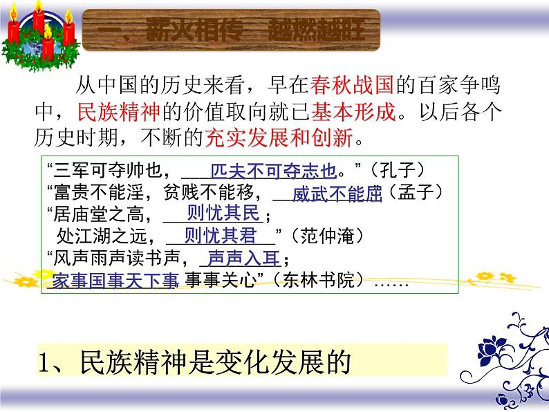 高中政治人教版必修三文化生活7.2弘扬中华民族精神课件03