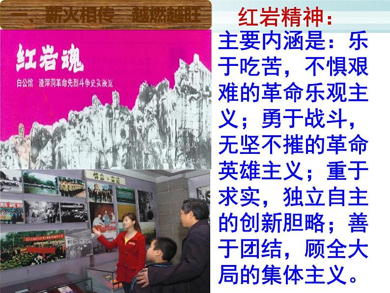 高中政治人教版必修三文化生活7.2弘扬中华民族精神课件08