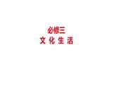 高中政治人教版必修三文化生活8.2在文化生活中选择课件