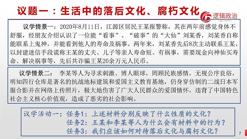 高中政治人教版必修三文化生活8.2在文化生活中选择课件07