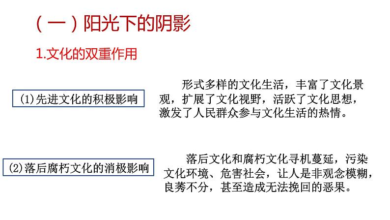 高中政治人教版必修三文化生活8.2在文化生活中选择课件08