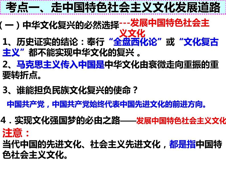 高中政治人教版必修三文化生活9.1建设社会主义文化强国课件03