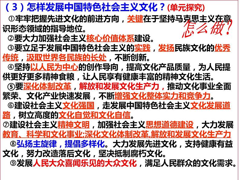 高中政治人教版必修三文化生活9.1建设社会主义文化强国课件06