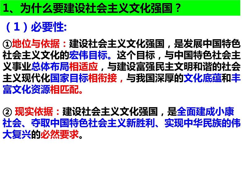 高中政治人教版必修三文化生活9.1建设社会主义文化强国课件08