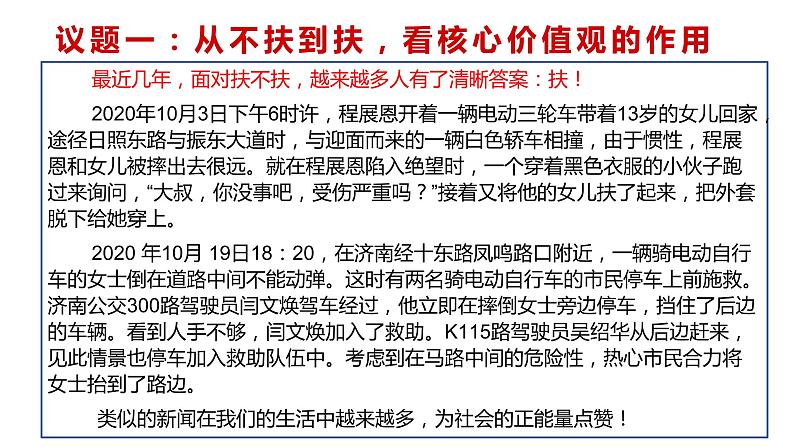 高中政治必人教版修三文化生活10.1培育和践行社会主义核心价值观课件06