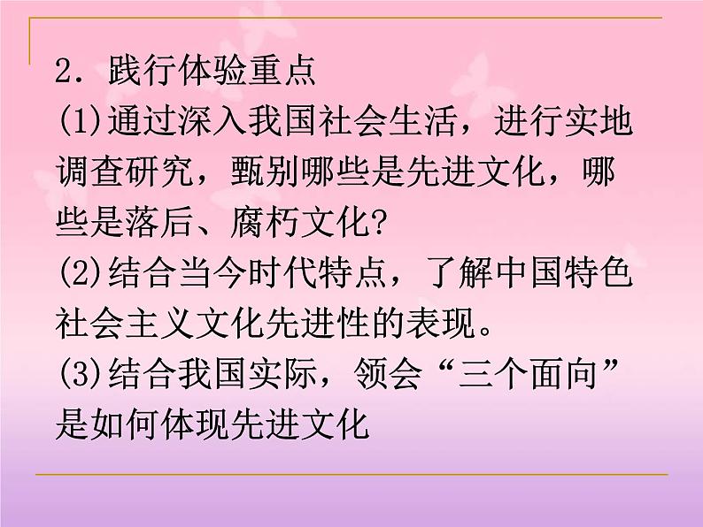 高中政治人教版必修三文化生活第四单元综合探究：感悟当代中国的先进文化课件03