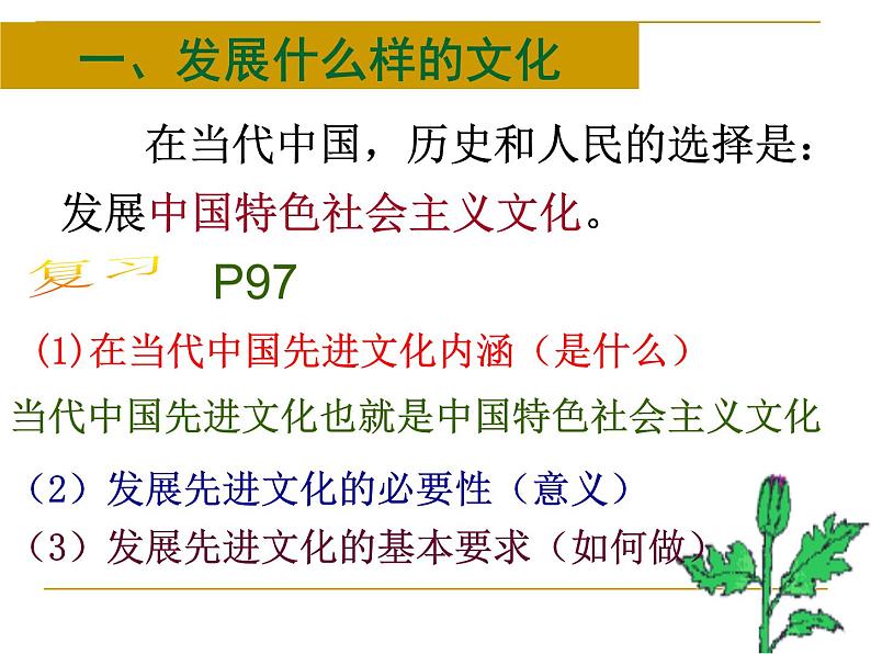 高中政治人教版必修三文化生活第四单元综合探究：感悟当代中国的先进文化课件04