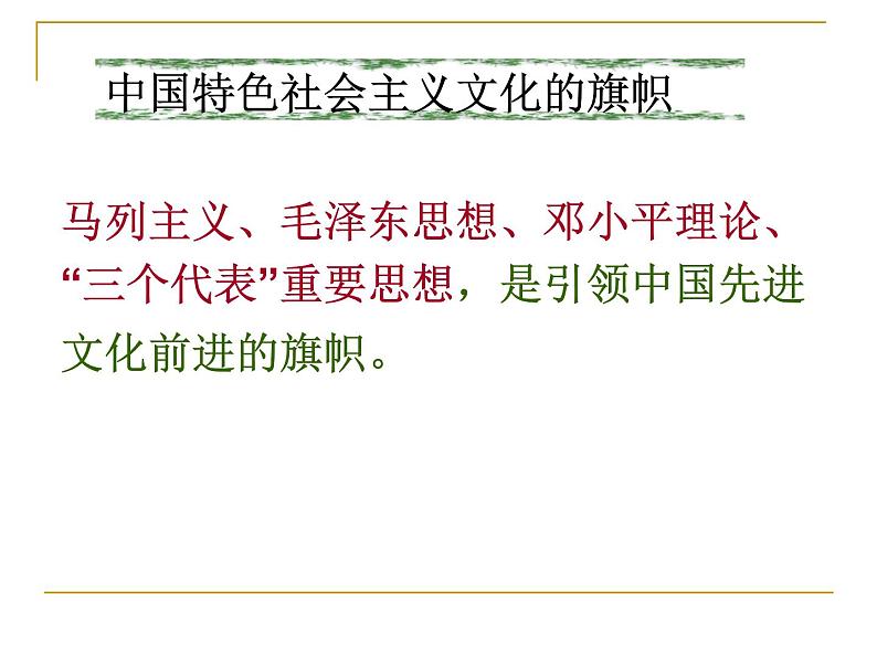 高中政治人教版必修三文化生活第四单元综合探究：感悟当代中国的先进文化课件06