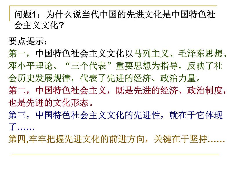 高中政治人教版必修三文化生活第四单元综合探究：感悟当代中国的先进文化课件07