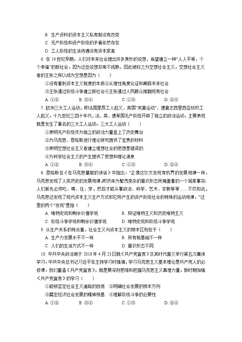 人教统编版 必修1 第一课 社会主义从空想到科学、从理论到实践的发展同步练习02