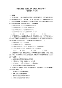 高中政治思品人教统编版必修1 中国特色社会主义第一课 社会主义从空想到科学、从理论到实践的发展本课综合与测试学案设计