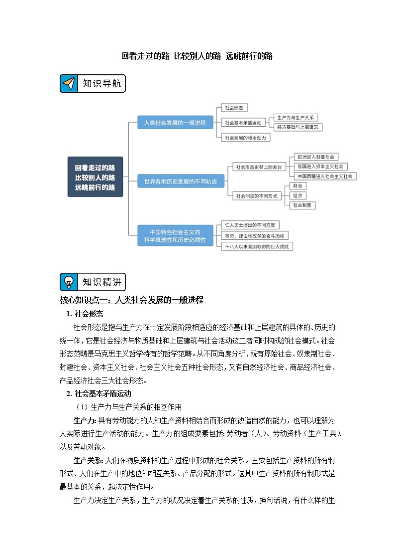 人教统编版 必修1 综合探究一 回看走过的路 比较别人的路 远眺前行的路 学案01