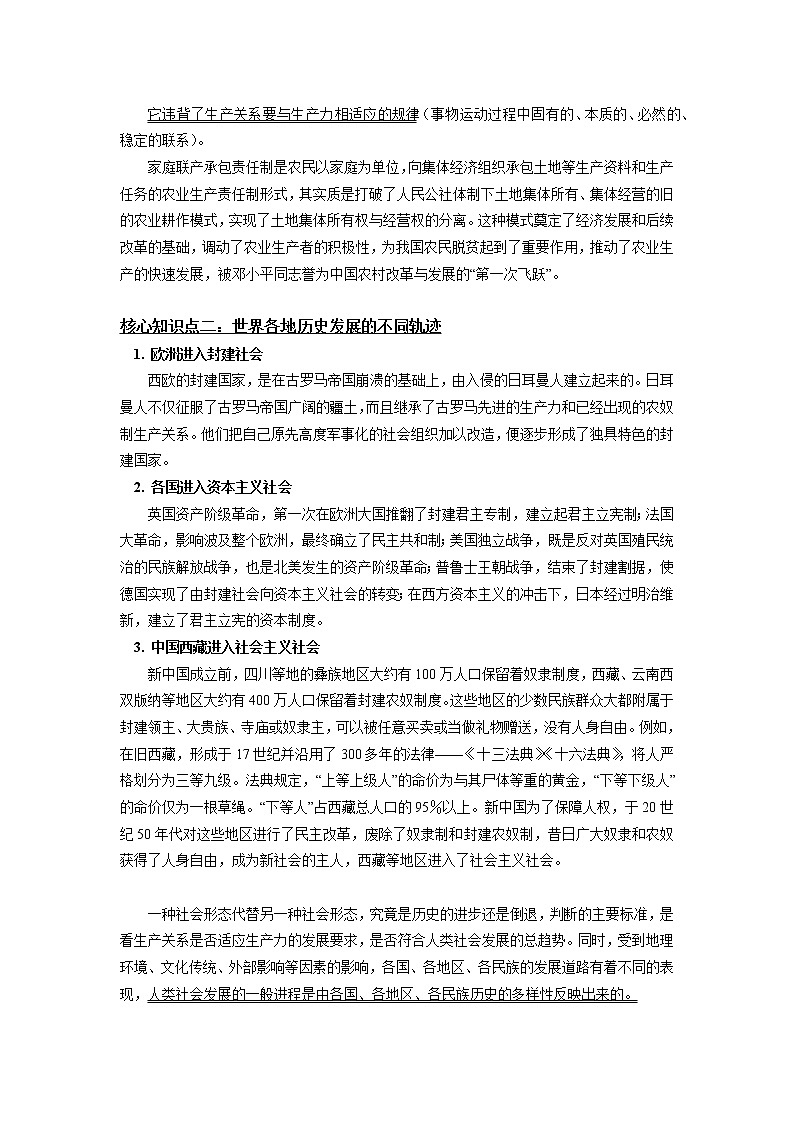 人教统编版 必修1 综合探究一 回看走过的路 比较别人的路 远眺前行的路 学案03