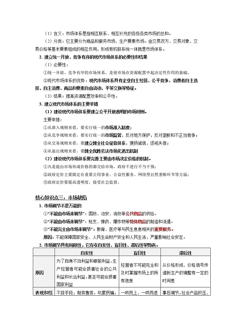 必修2 第二课 我国的社会主义市场经济体制 学案03