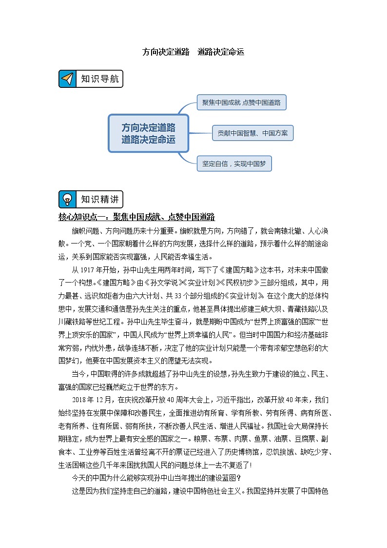 人教统编版 方向决定道路 道路决定命运 学案01
