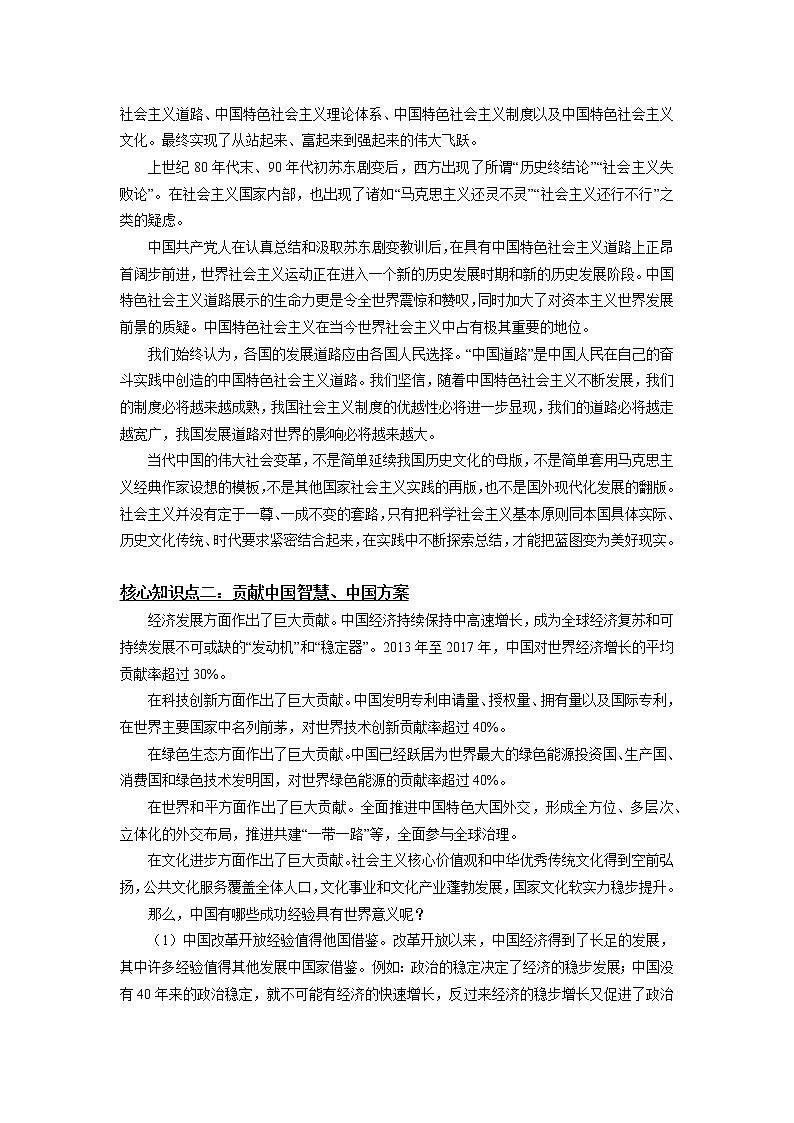 人教统编版 方向决定道路 道路决定命运 学案02