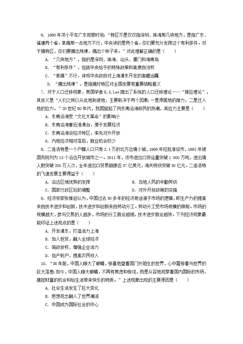 人教统编版 必修1 第三课 只有中国特色社会主义才能发展中国同步练习02
