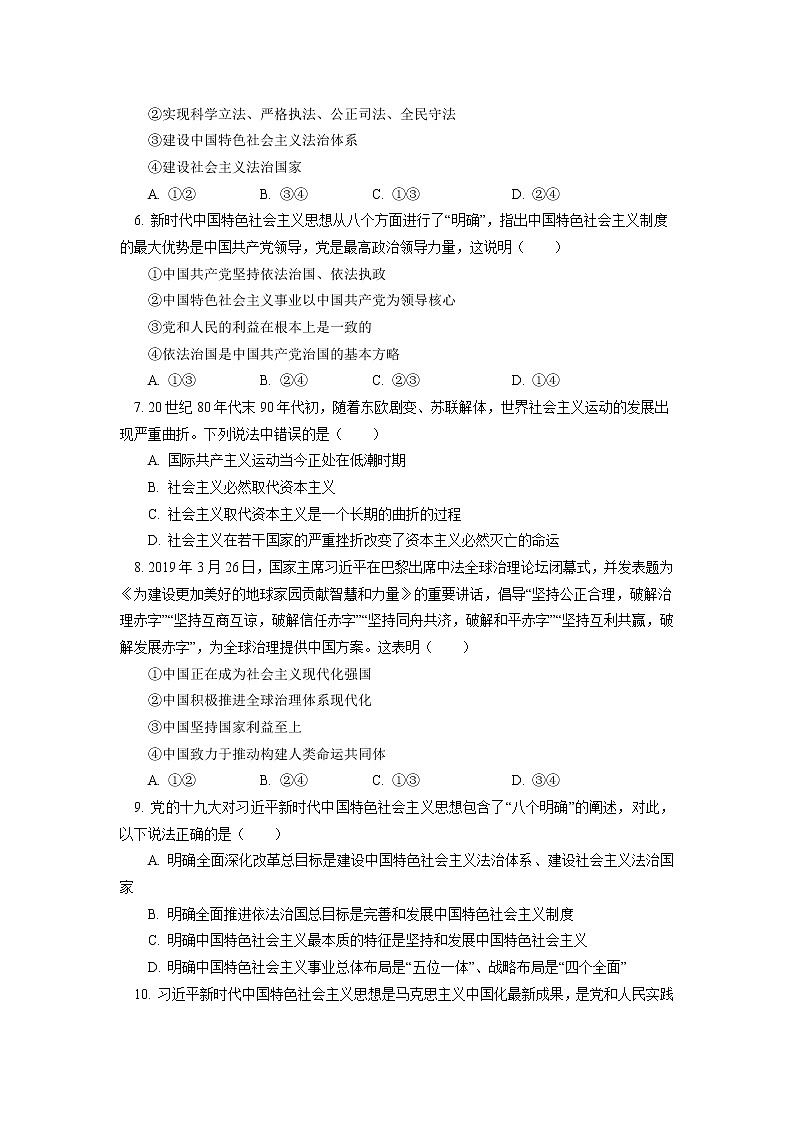 人教统编版 必修1 第四课（下）习近平新时代中国特色社会主义思想同步练习02