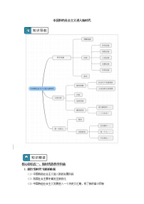 人教统编版必修1 中国特色社会主义第四课 只有坚持和发展中国特色社会主义才能实现中华民族伟大复兴中国特色社会主义进入新时代导学案及答案