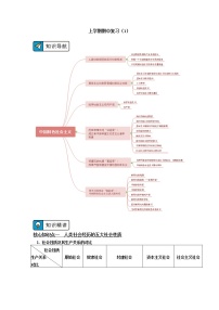 人教统编版 高一上学期期中复习 学案