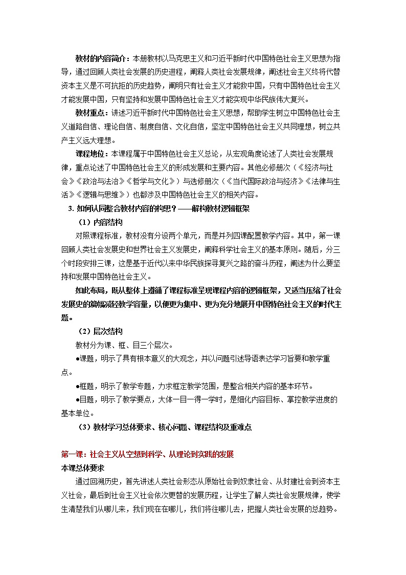 人教统编版 高中政治必修1总述及学习方法、学科素养概况 学案02