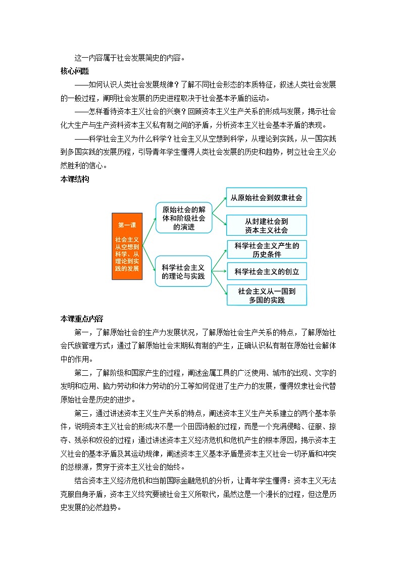 人教统编版 高中政治必修1总述及学习方法、学科素养概况 学案03