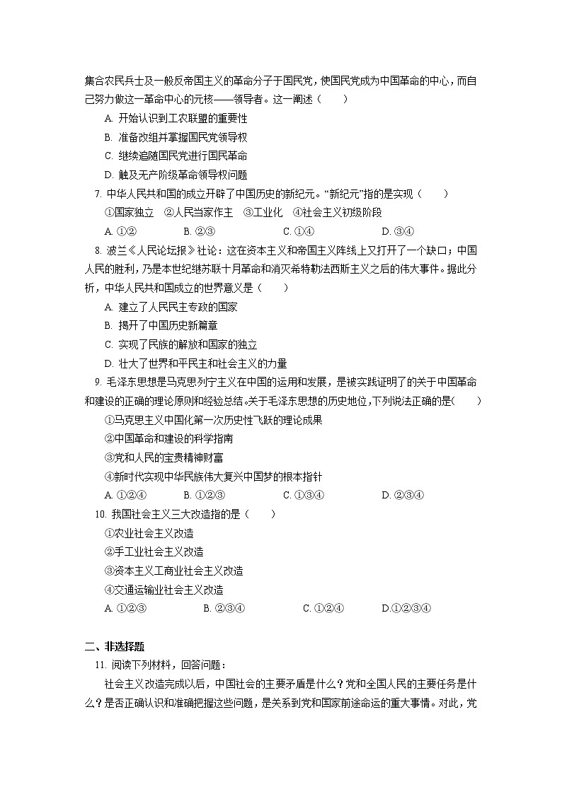 人教统编版 第二课  只有社会主义才能救中国同步练习02