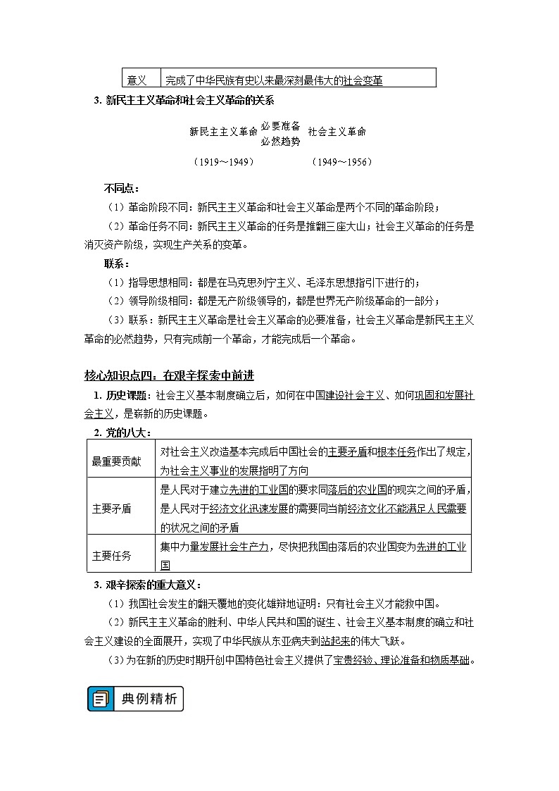 人教统编版 第二课  只有社会主义才能救中国 学案03